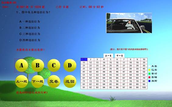 2013最新汽车驾驶模拟器试题