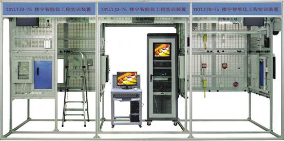 楼宇智能化工程实训装置