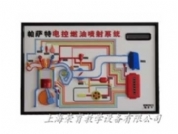 汽车轿车电动程控示教板系列